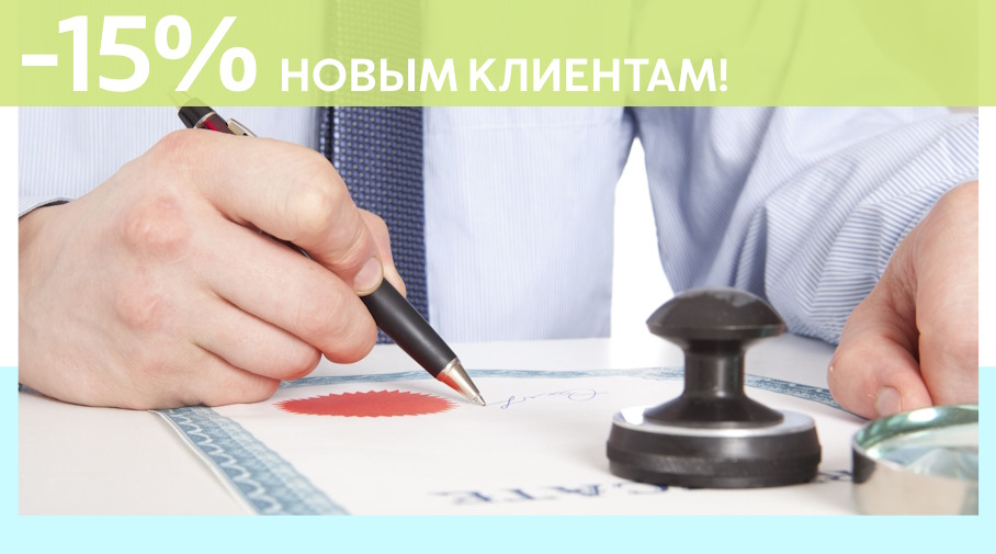 Акция! Скидка 15% на первое обращение в Алешин-Нрл
